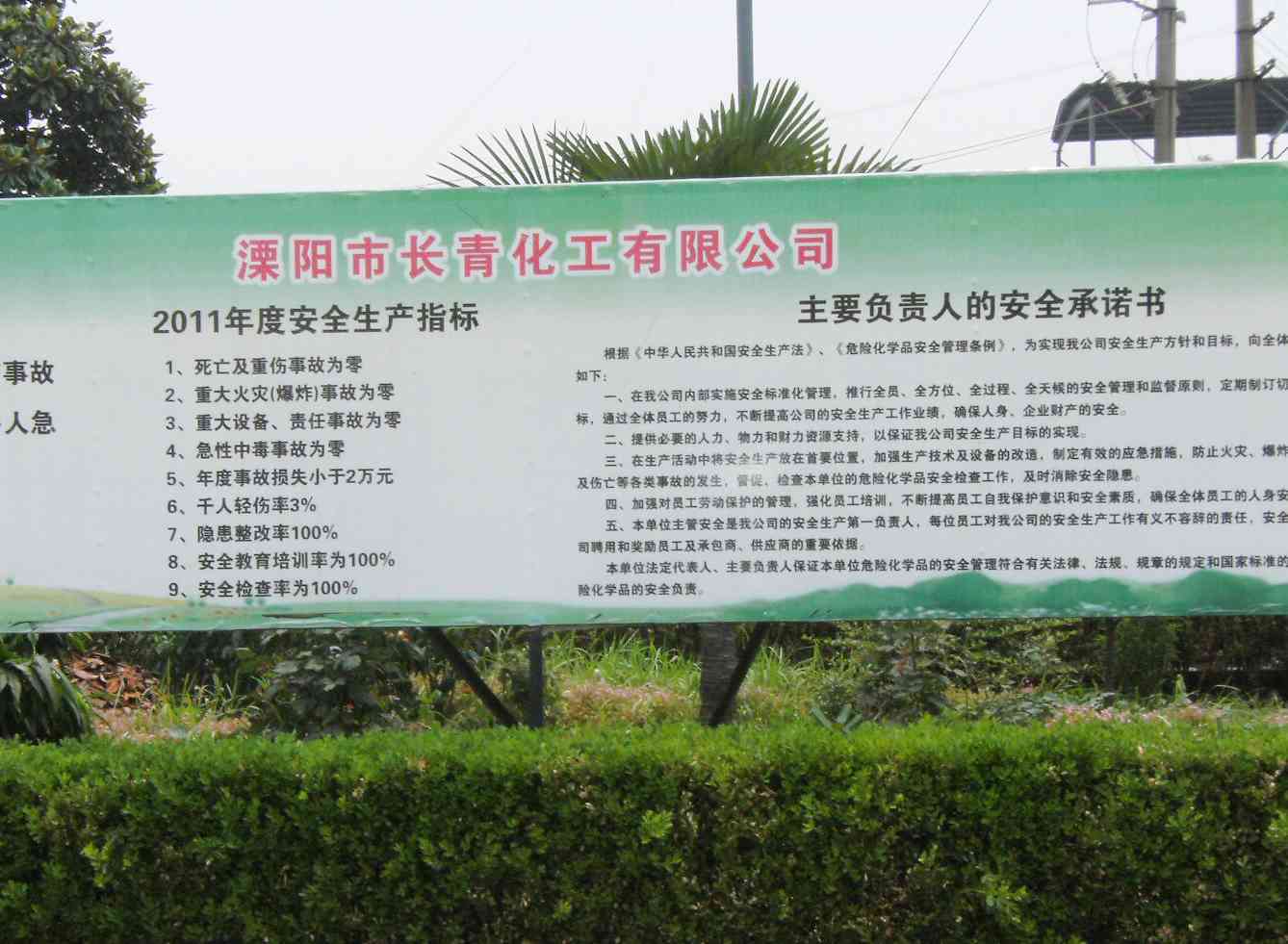 溧阳市长青化工有限公司