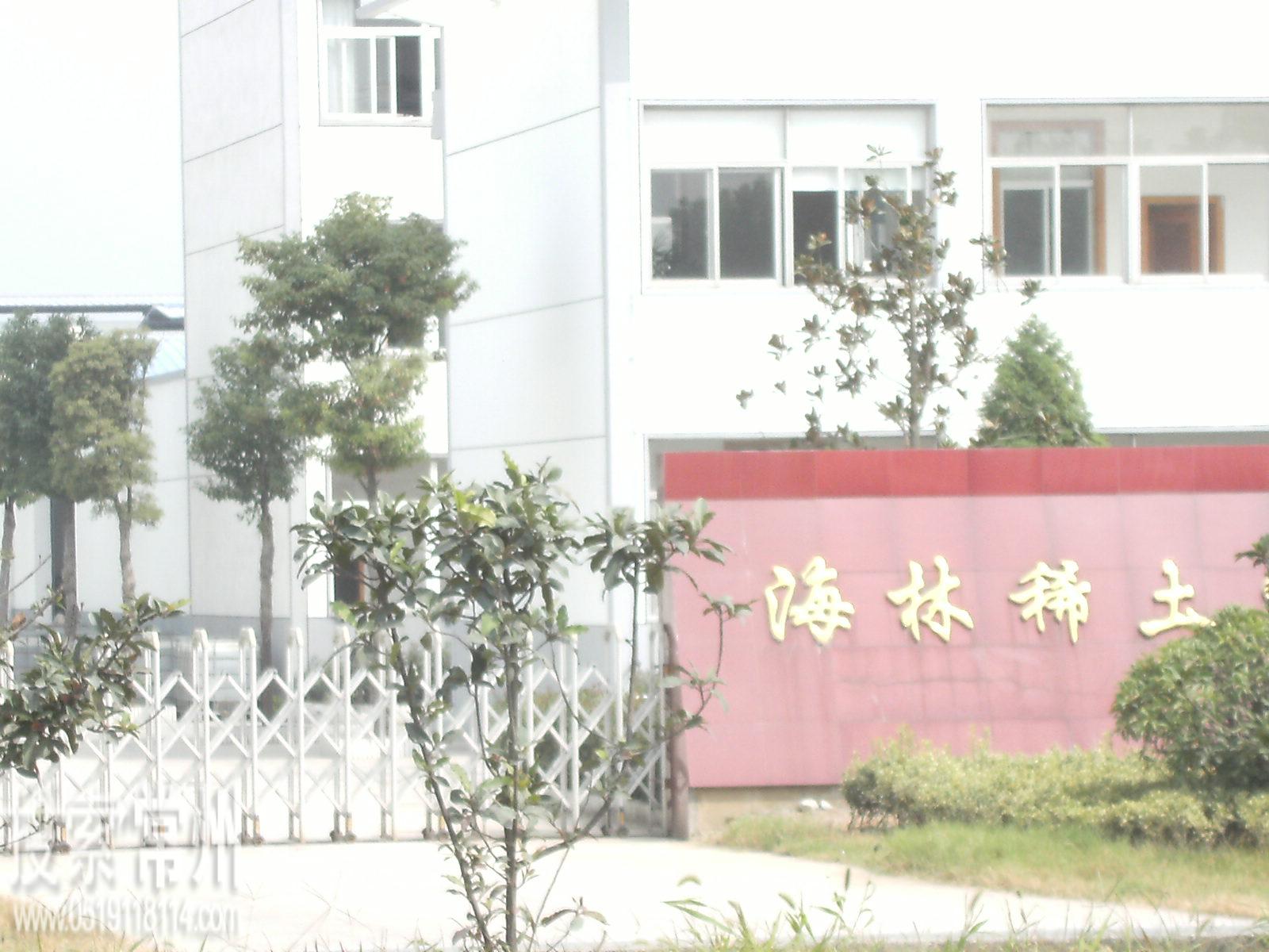 金坛市海林稀土有限公司