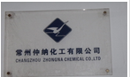 常州仲纳化工有限公司