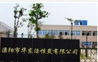 溧阳市华东活性炭有限公司