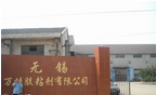 无锡万能胶粘剂有限公司