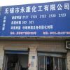 无锡市永康化工有限公司