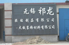 无锡祁龙胶粘制品有限公司