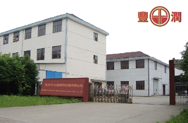 常州市丰润特种纤维有限公司