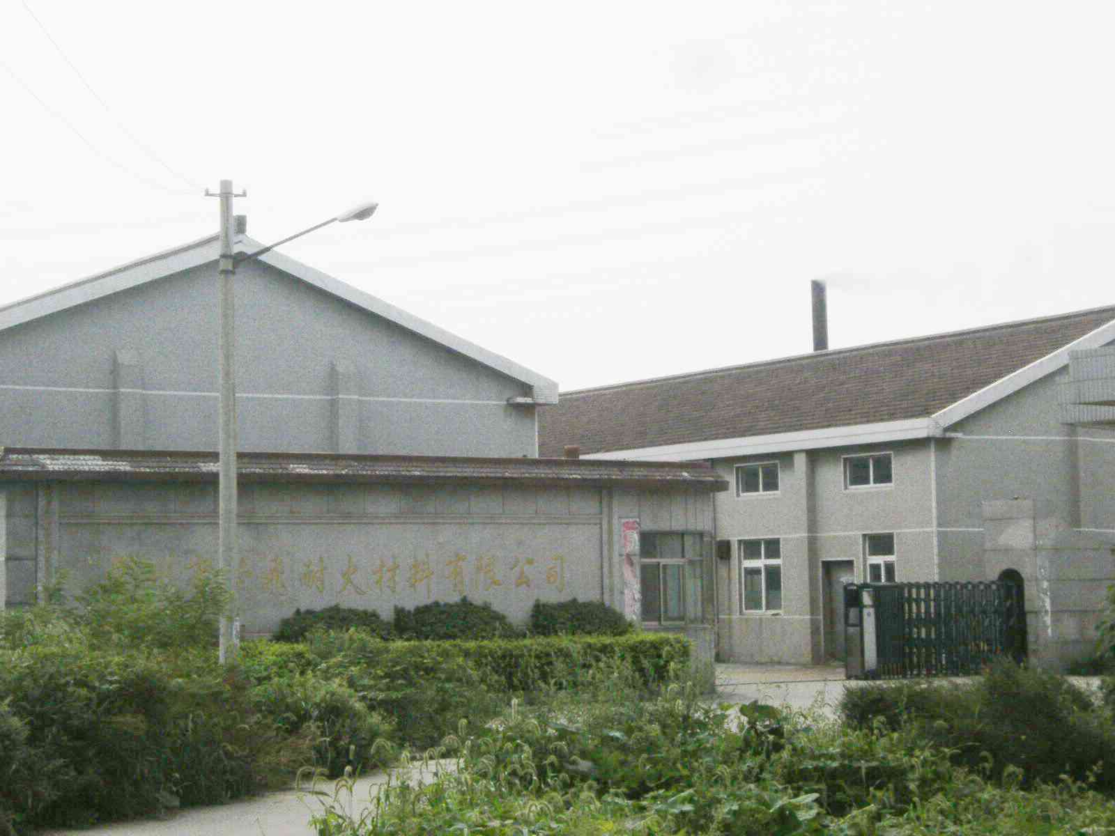 常州市荣飞耐火材料有限公司