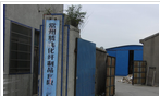 常州腾飞化纤制品有限公司
