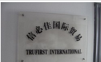 常州信必佳国际贸易有限公司