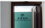 常州维精国际贸易有限公司