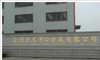 常州市三河口涂装有限公司
