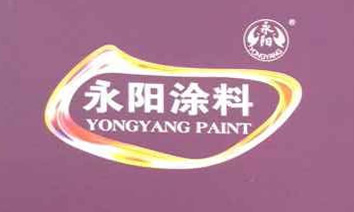 江苏永阳涂料有限公司