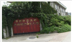 常州市亚克利涂料树脂有限公司