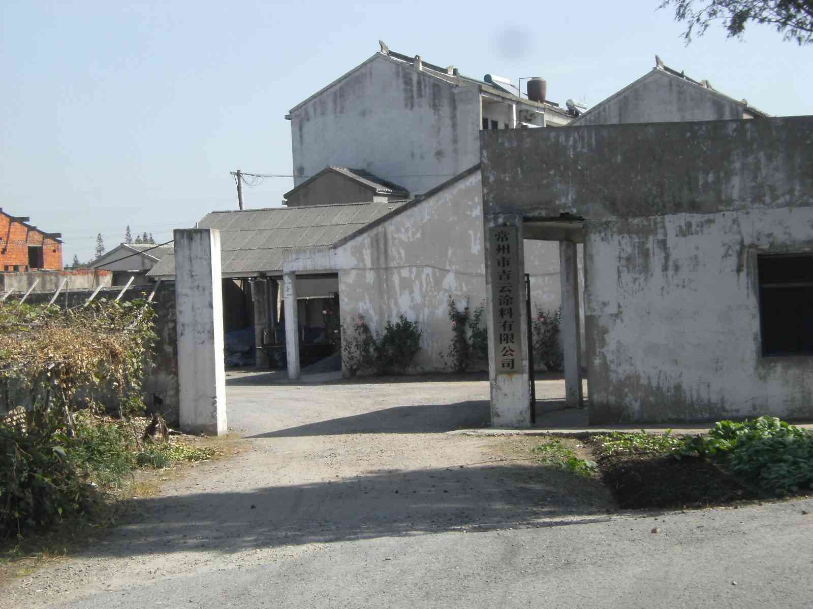 常州市吉云涂料有限公司
