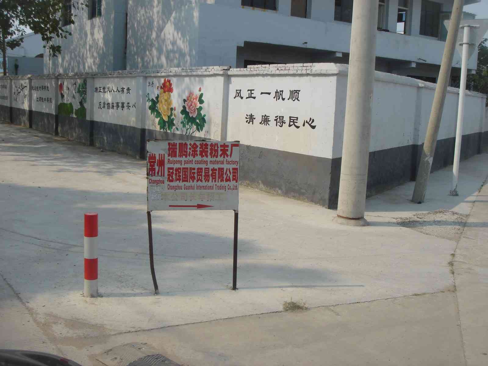 常州瑞鹏涂装粉末厂