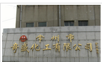 常州久大化工科技有限公司