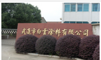 常州市常科涂料有限公司