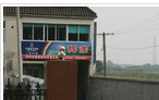 常州市帅杰商贸有限公司