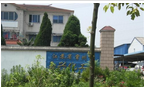 常州市玉兴化工厂