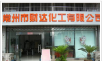 常州雅乐色彩商贸有限公司