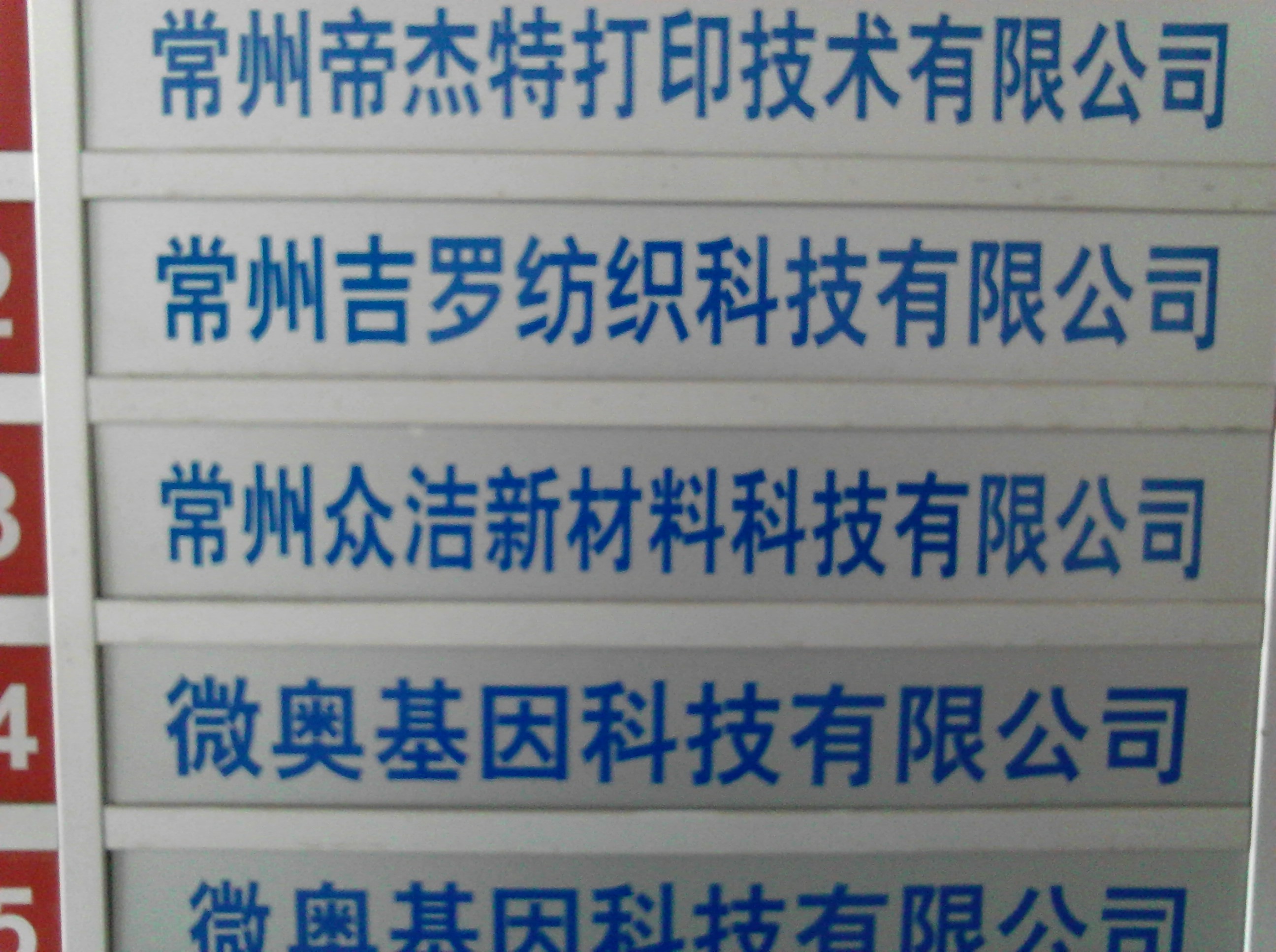常州众洁新材料科技有限公司