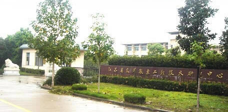 江苏省农用激素工程技术研究中心有限公司