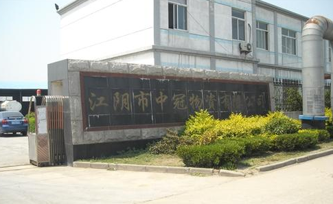 江阴市中冠物资有限公司