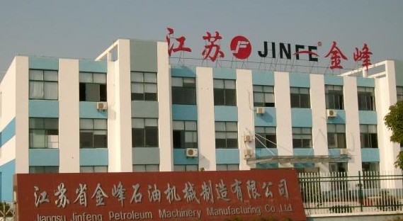 江苏省金峰石油机械制造有限公司