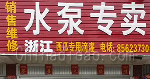 东台市三仓镇水泵专卖