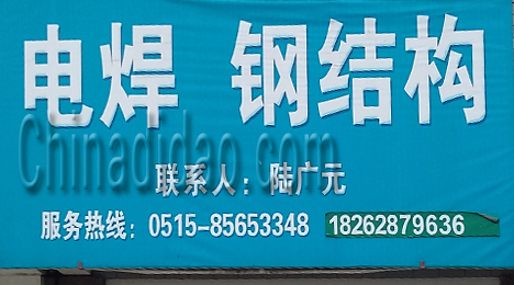 东台市唐洋镇电焊钢结构