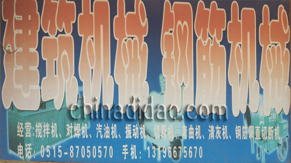建筑机械 钢筋机械