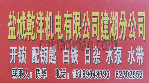 盐城乾洋机电有限公司