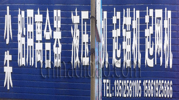 小朱船用离合器、液压器、起锚机、起网机