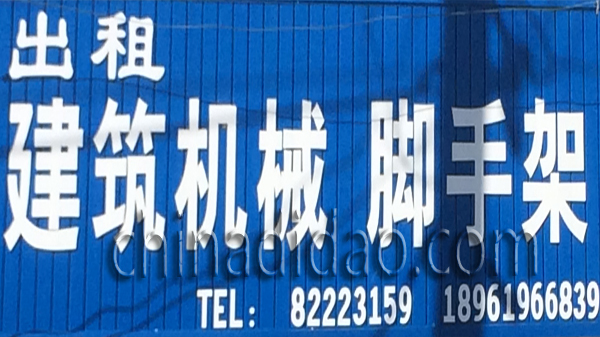 出租建筑机械 脚手架