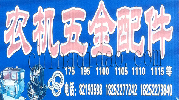 农机五金配件
