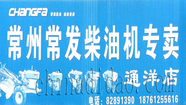 常州常发柴油机专卖