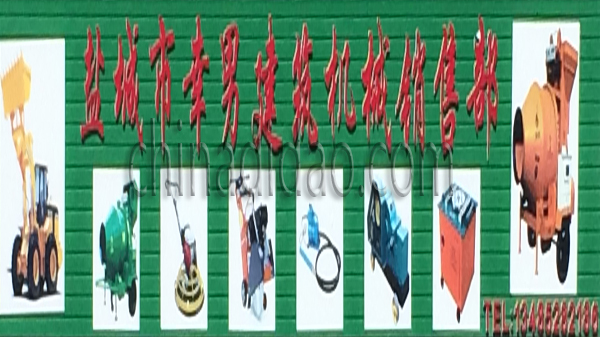 盐城市幸男建筑机械销售部