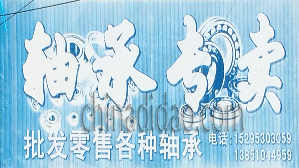 轴承专卖