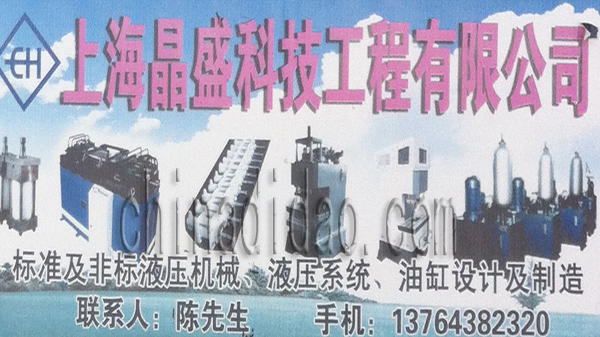 上海晶盛科技工程有限公司