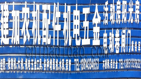 农机配件 机电五金