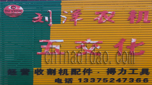 五交化 收割机配件 得力工具