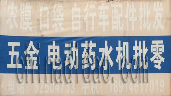 五金 电动药水机批零