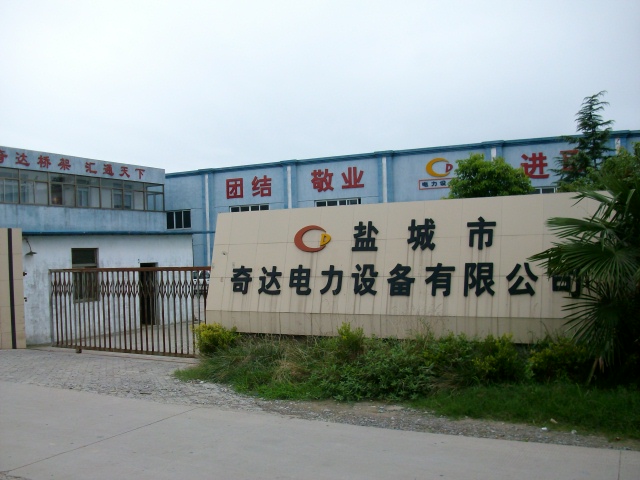 奇达电力设备有限公司