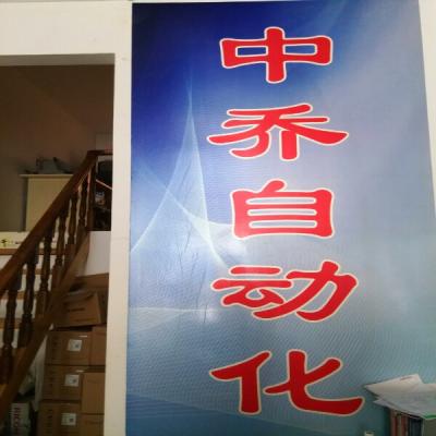 盐城市中乔机电设备有限公司