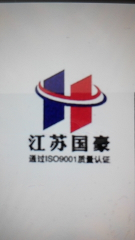 江苏国豪安装集团有限公司