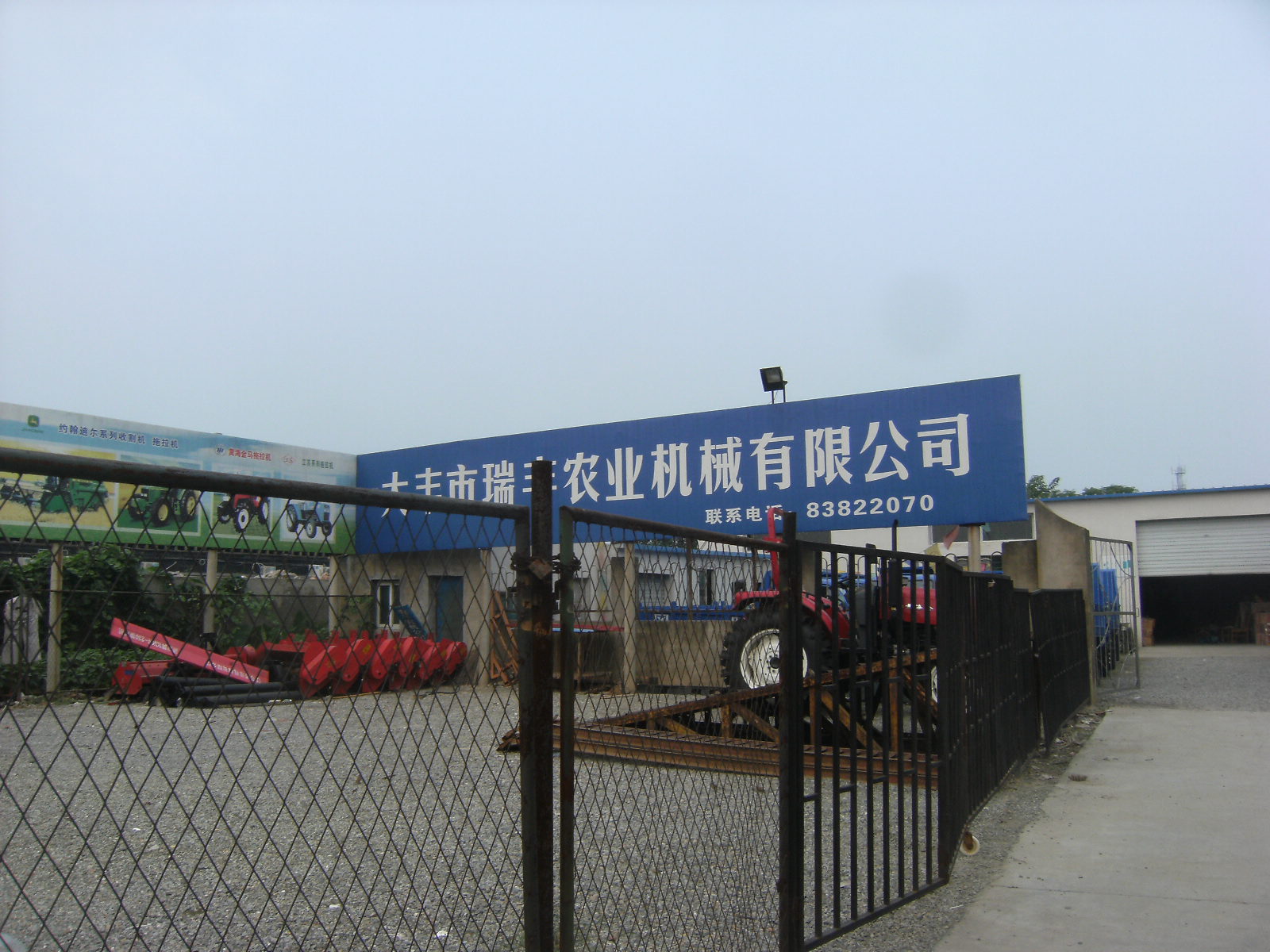 大丰市瑞丰农业机械有限公司