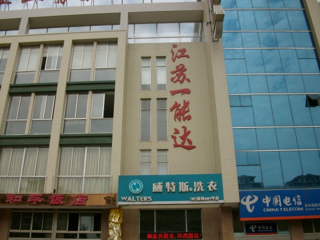 江苏一能达环保设备有限公司