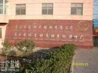 东台市溱东高强度标准件厂