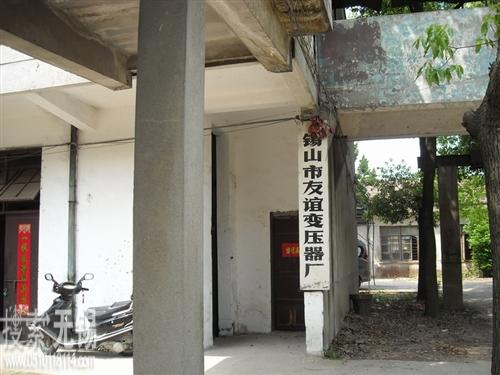 无锡市友谊变压器厂