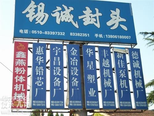 无锡市锡诚封头制造厂