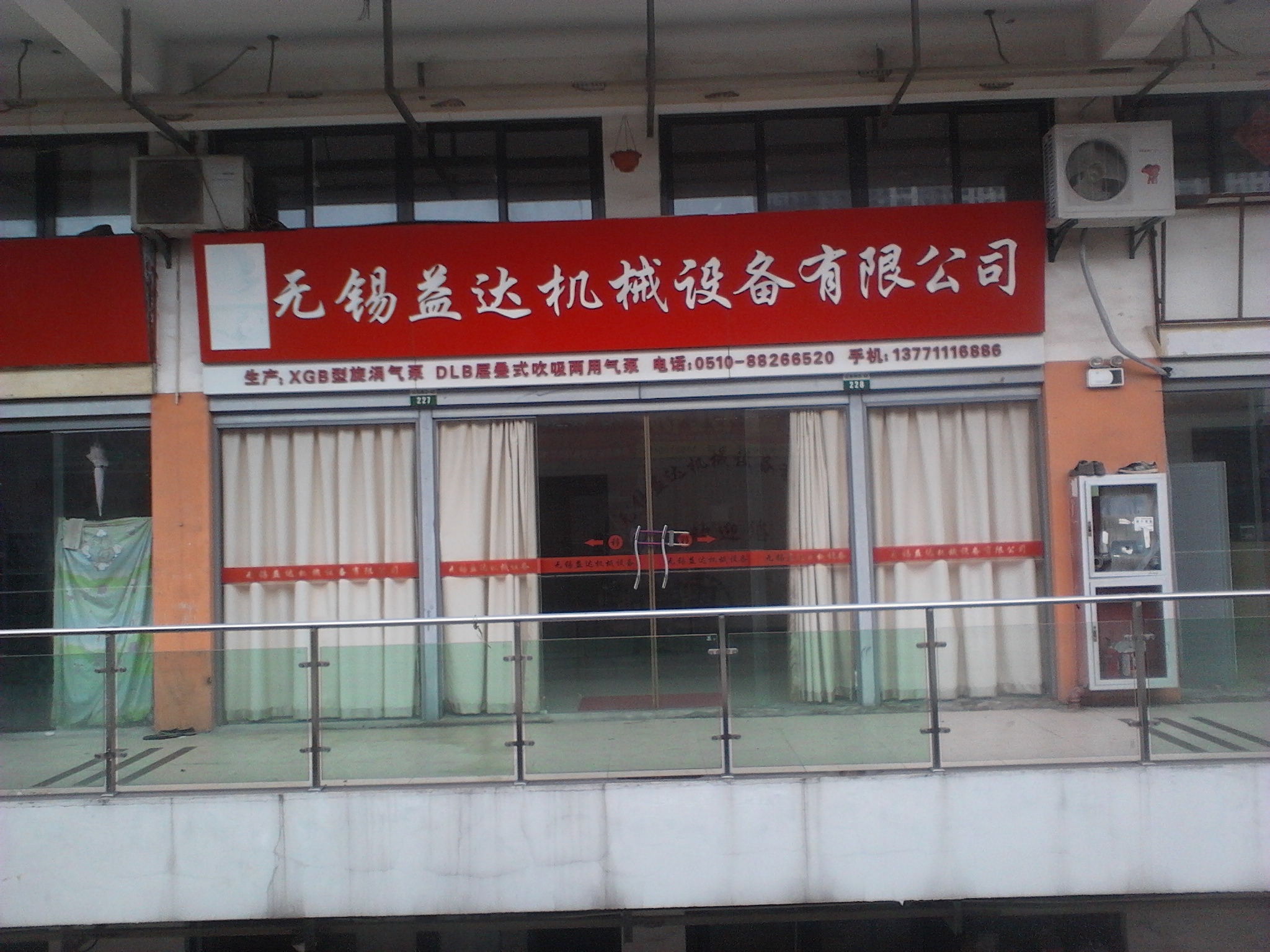 无锡益达机械设备有限公司