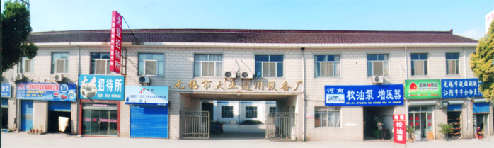 无锡市大业通用设备厂